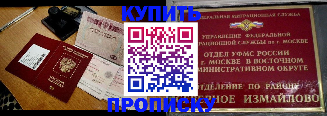 временная регистрация купить в Россоши