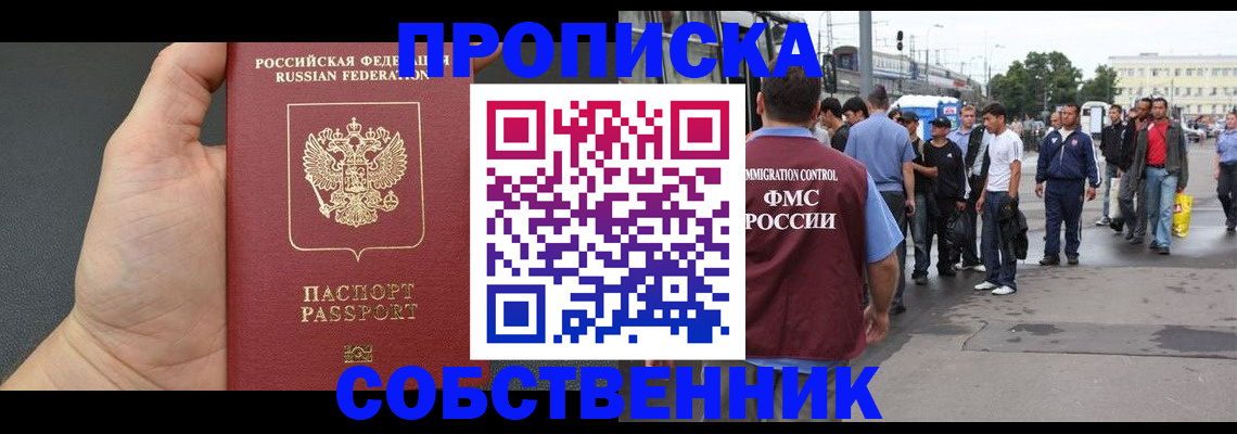 временная прописка в Россоши