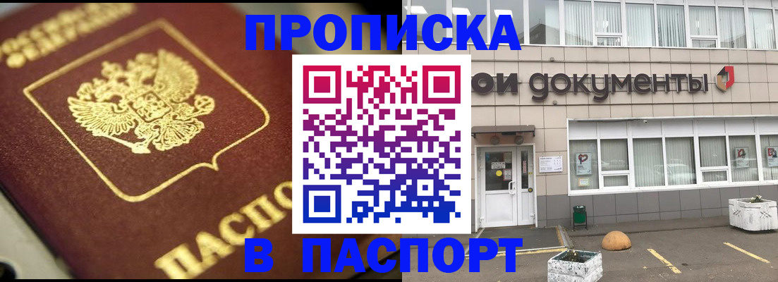 где прописаться в Россоши