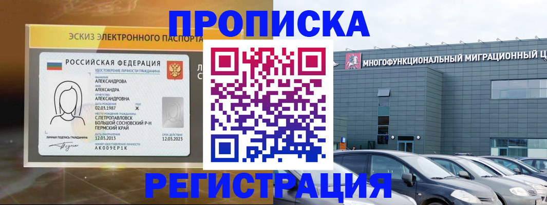 прописка гарантия в Россоши