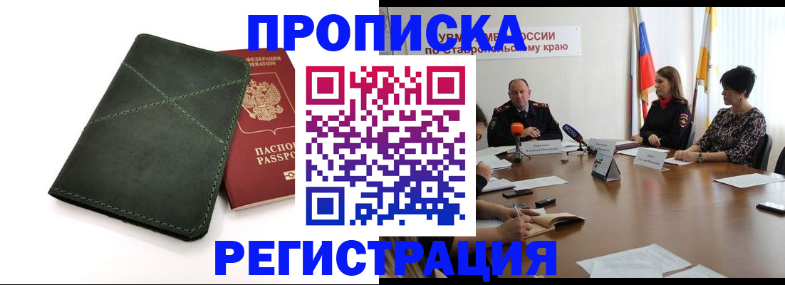 прописка от собственника в Россоши