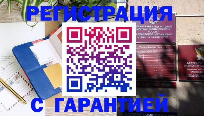 временная регистрация купить в Россоши